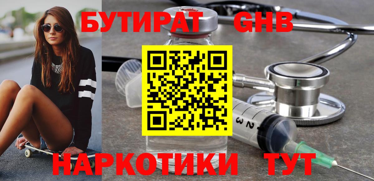 БУТИРАТ 1.4BDO  БУТИРАТ  Гусь-Хрустальный  Вход с VPN 