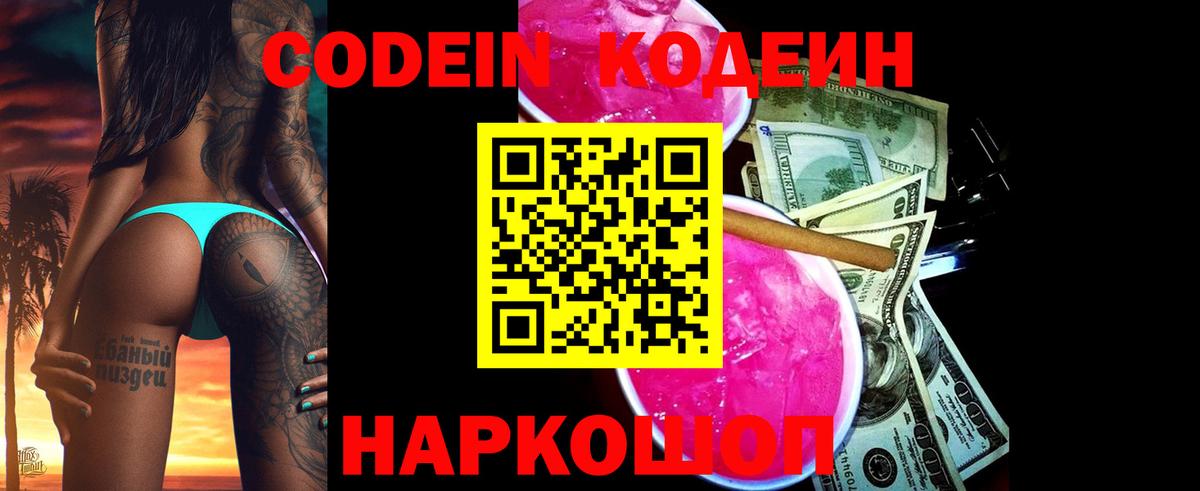 Кодеин напиток Lean (лин)  Вход с VPN  как найти закладки  Гусь-Хрустальный  Codein напиток Lean (лин) 