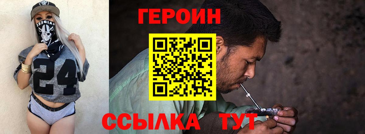 ГЕРОИН  Героин Heroin  Вход с VPN  Гусь-Хрустальный 