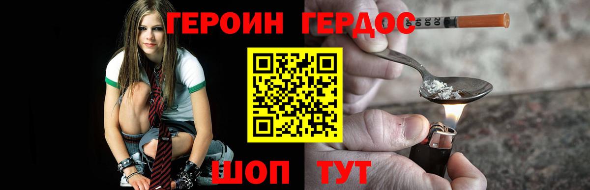 ГЕРОИН белый Гусь-Хрустальный
