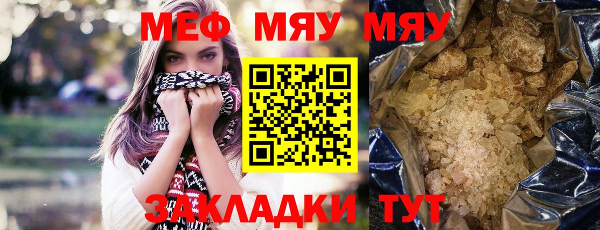 МЯУ-МЯУ кристаллы  продажа наркотиков  Гусь-Хрустальный  Вход с VPN  Меф 
